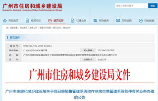 廣州房地產(chǎn)交易系統(tǒng)暫停辦理網(wǎng)簽業(yè)務(wù)，線(xiàn)上服務(wù)升級(jí)迎發(fā)展新機(jī)遇