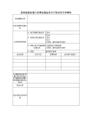 在線(xiàn)數(shù)據(jù)處理與交易處理業(yè)務(wù)申請(qǐng)秘籍 全套